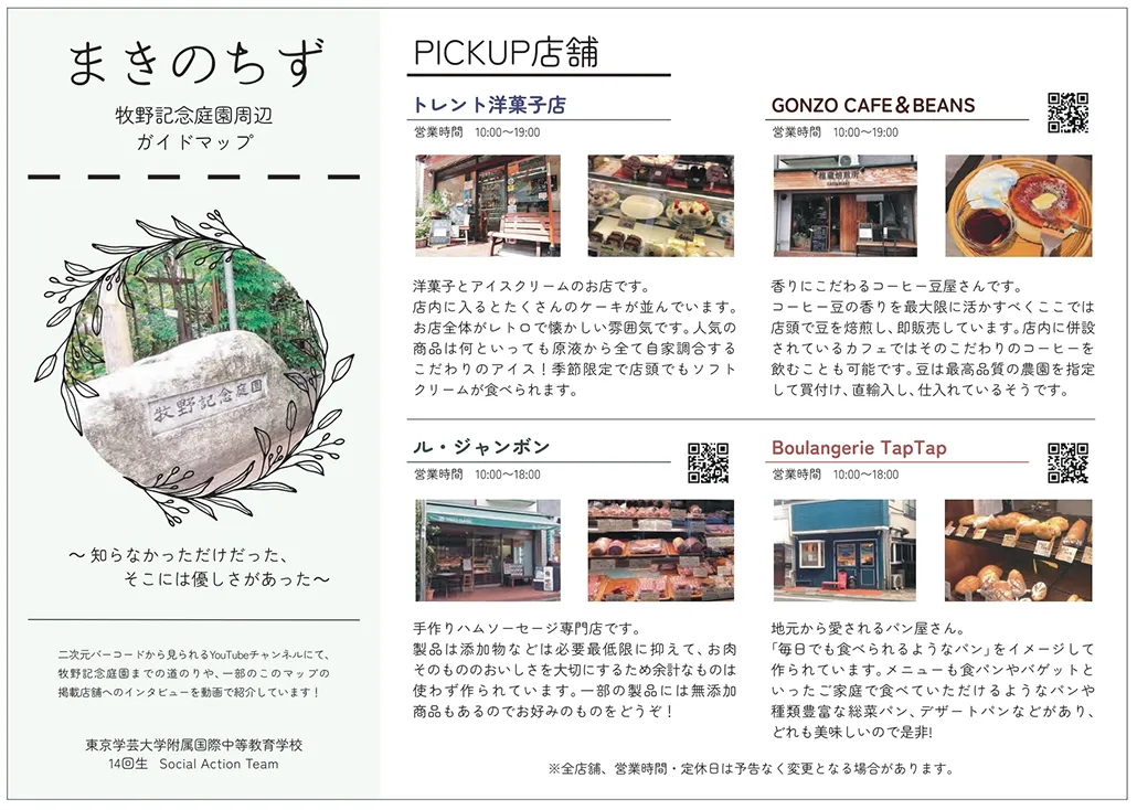 中高生が、世の中の課題にたいして取り組む。まちづくり・国際協力・環境問題 、世の中を一歩前向きに進めるソーシャルアクション。